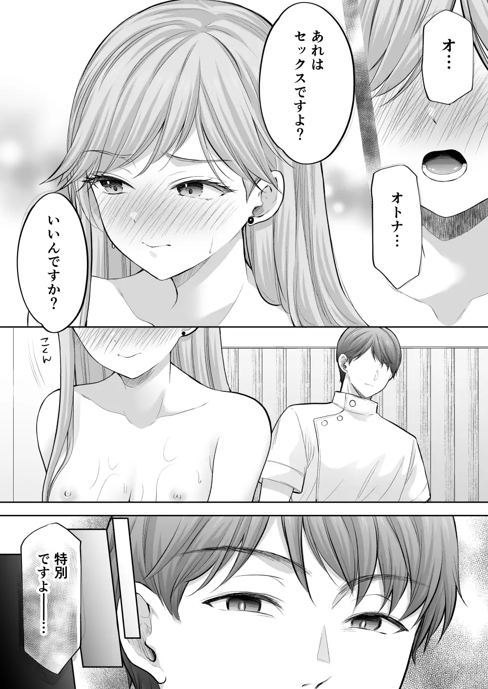 塾の上のマッサージ屋さん‐凛子完堕ち編‐ [いもむや - Singleton] サンプル画像9