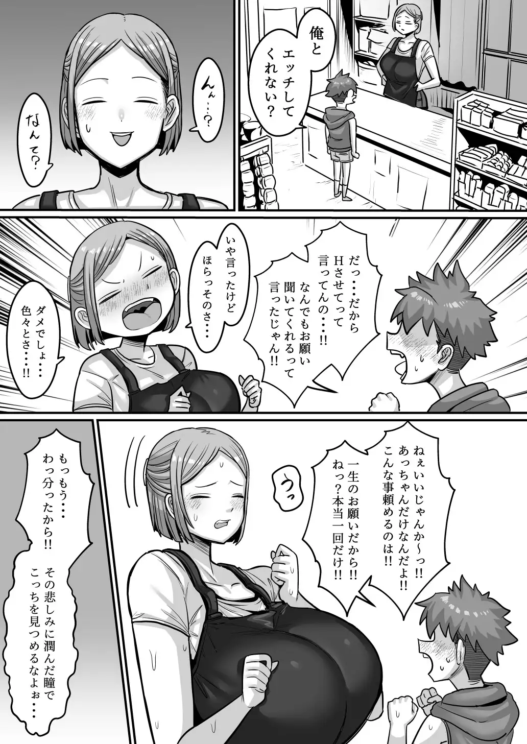駄菓子屋のあっちゃん [せいのまもの] サンプル画像2