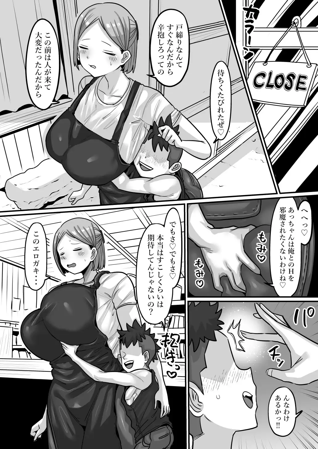 駄菓子屋のあっちゃん [せいのまもの] サンプル画像6