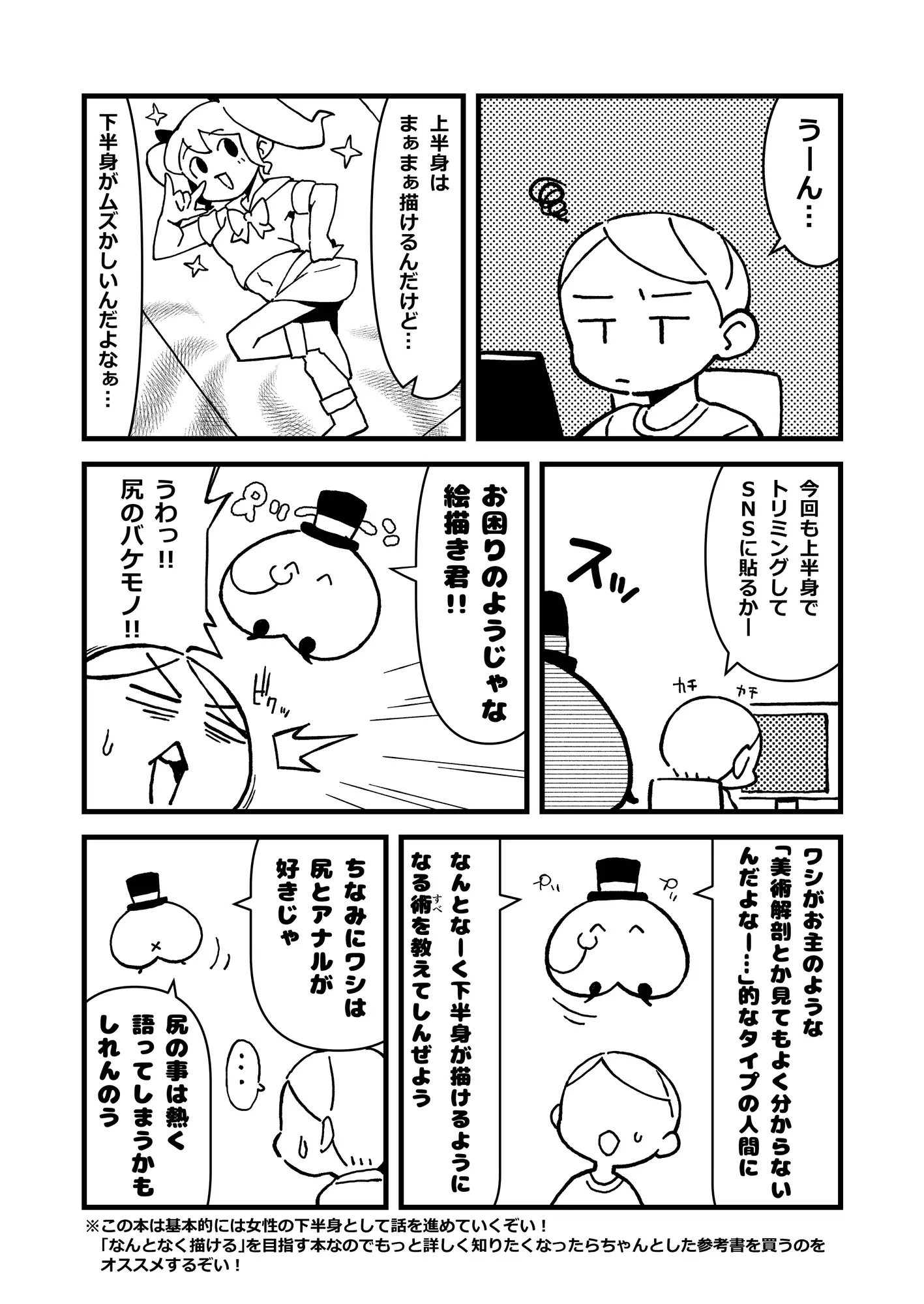 なんとなく下半身が描けるようになる気がする本 [ぶらっくびねがー] サンプル画像1