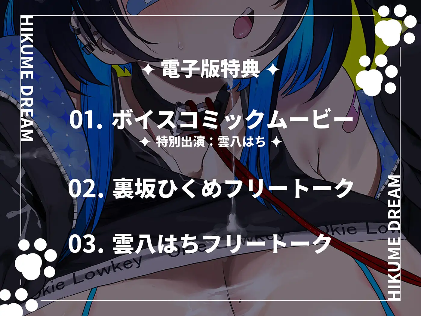 ひくめドリーム!!!!【裏坂ひくめ公式アンソロジー】 [裏坂ひくめ] サンプル画像3