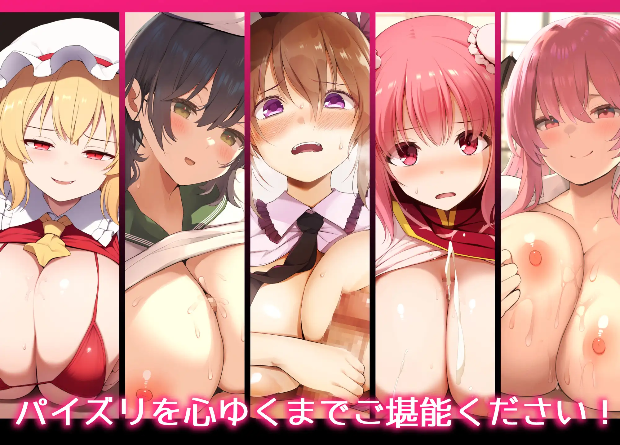 幻想郷乳図鑑・超総集編 [といぼろじっく] サンプル画像10