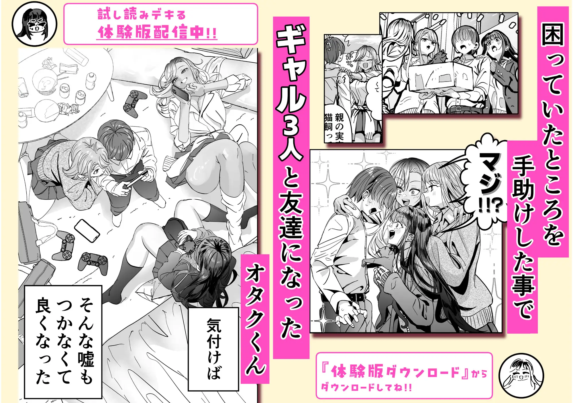 ギャルハーレムがデキるまで〜オタクのち◯こはウチらで共有するって決めたから〜 [7000週間] サンプル画像5