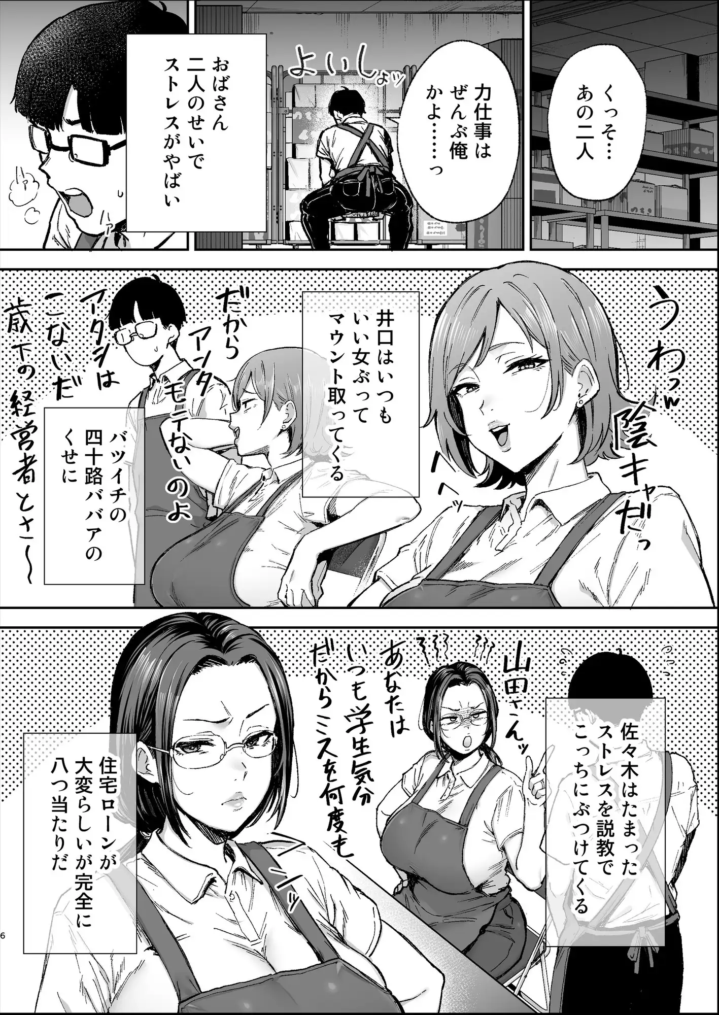 バツイチおばさんと説教人妻、ワケあり熟れまんオナホにします。 [ゴールデンバズーカ] サンプル画像3