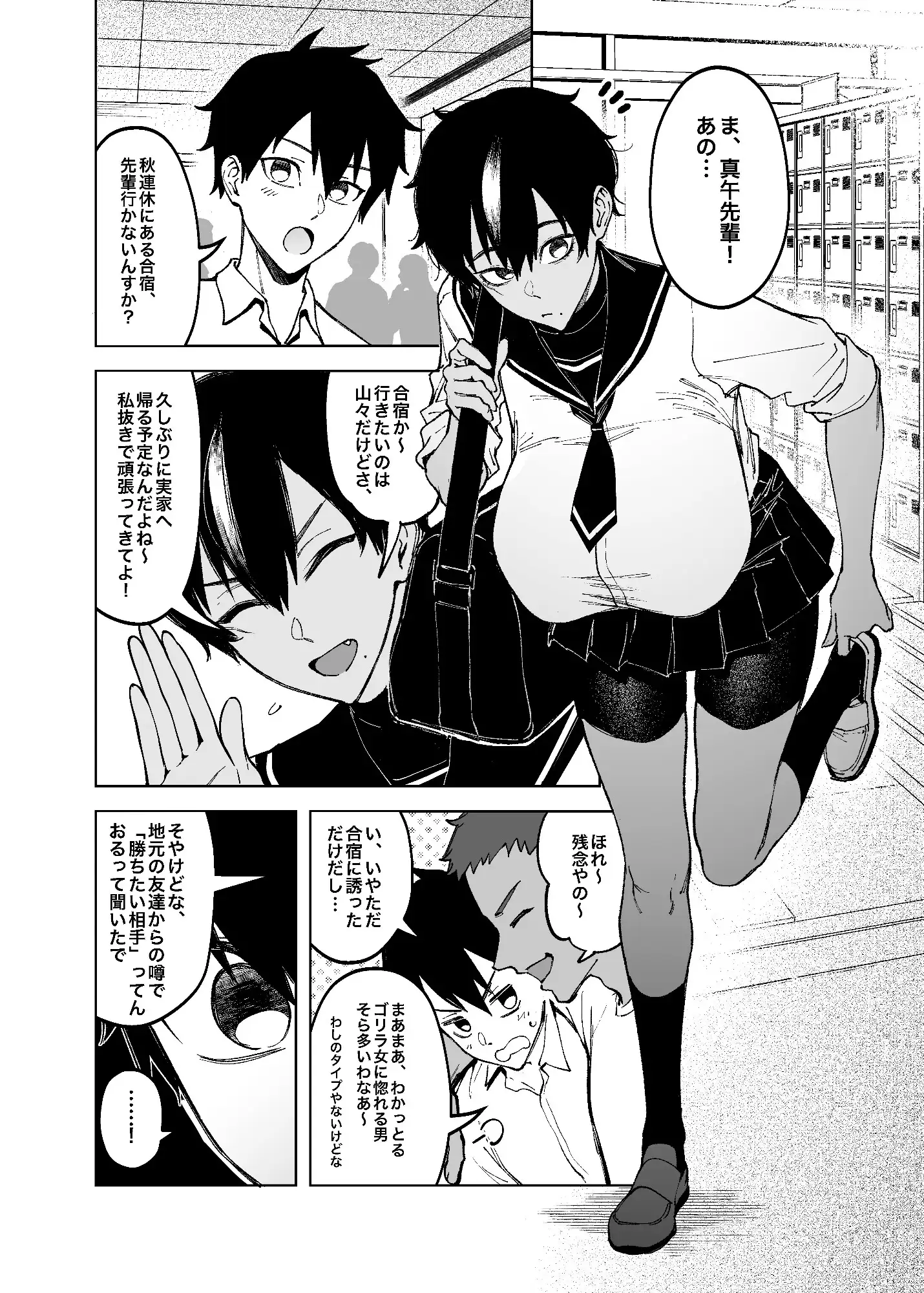 真午先輩の初恋 [F.W.ZHolic] サンプル画像1