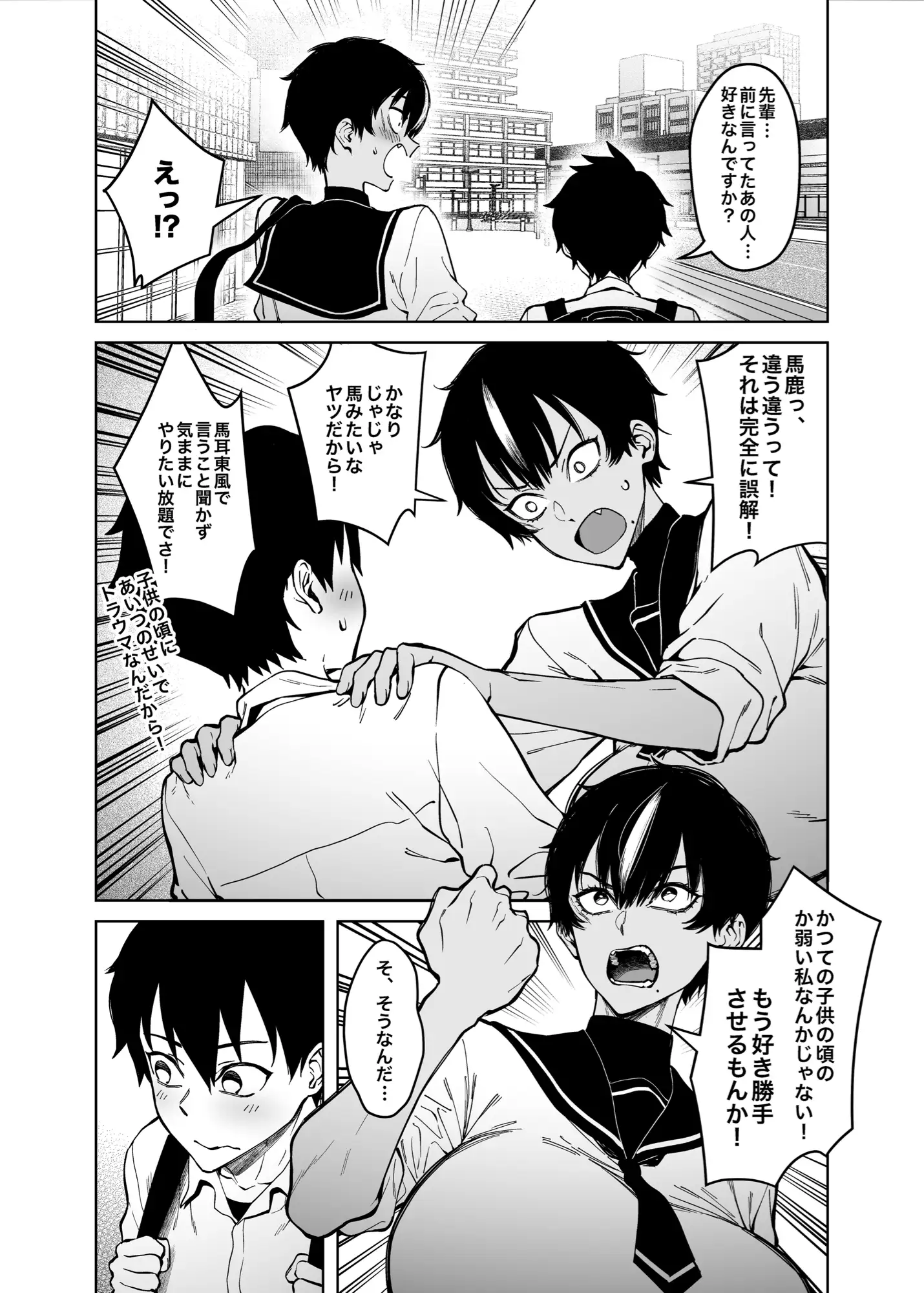 真午先輩の初恋 [F.W.ZHolic] サンプル画像3