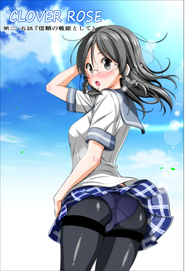 四葉の戦姫クローバーローゼ外伝 クローバーコバルト編 [こえだ商店] サンプル画像1