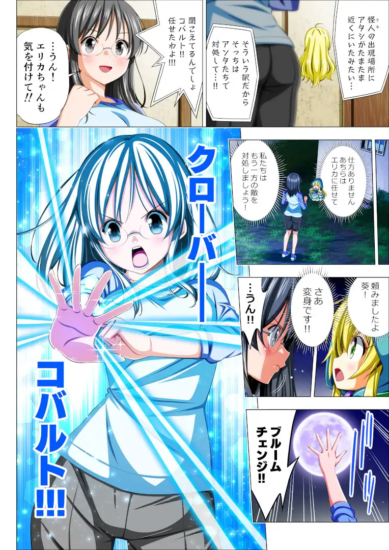四葉の戦姫クローバーローゼ外伝 クローバーコバルト編 [こえだ商店] サンプル画像2