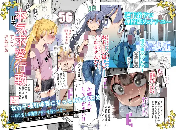 女の子吸引体質になったおじさんEX～おじさんが防犯ブザーを持つべき～ [にゅう工房]