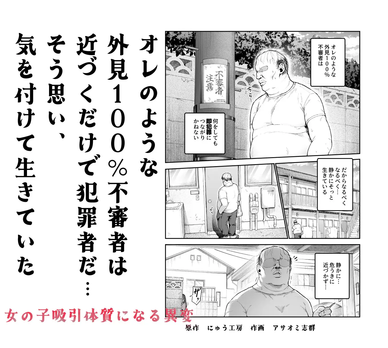女の子吸引体質になったおじさんEX～おじさんが防犯ブザーを持つべき～ [にゅう工房] サンプル画像1