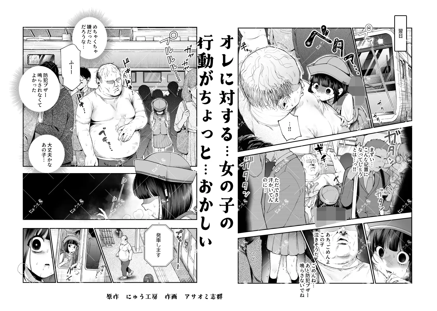女の子吸引体質になったおじさんEX～おじさんが防犯ブザーを持つべき～ [にゅう工房] サンプル画像3