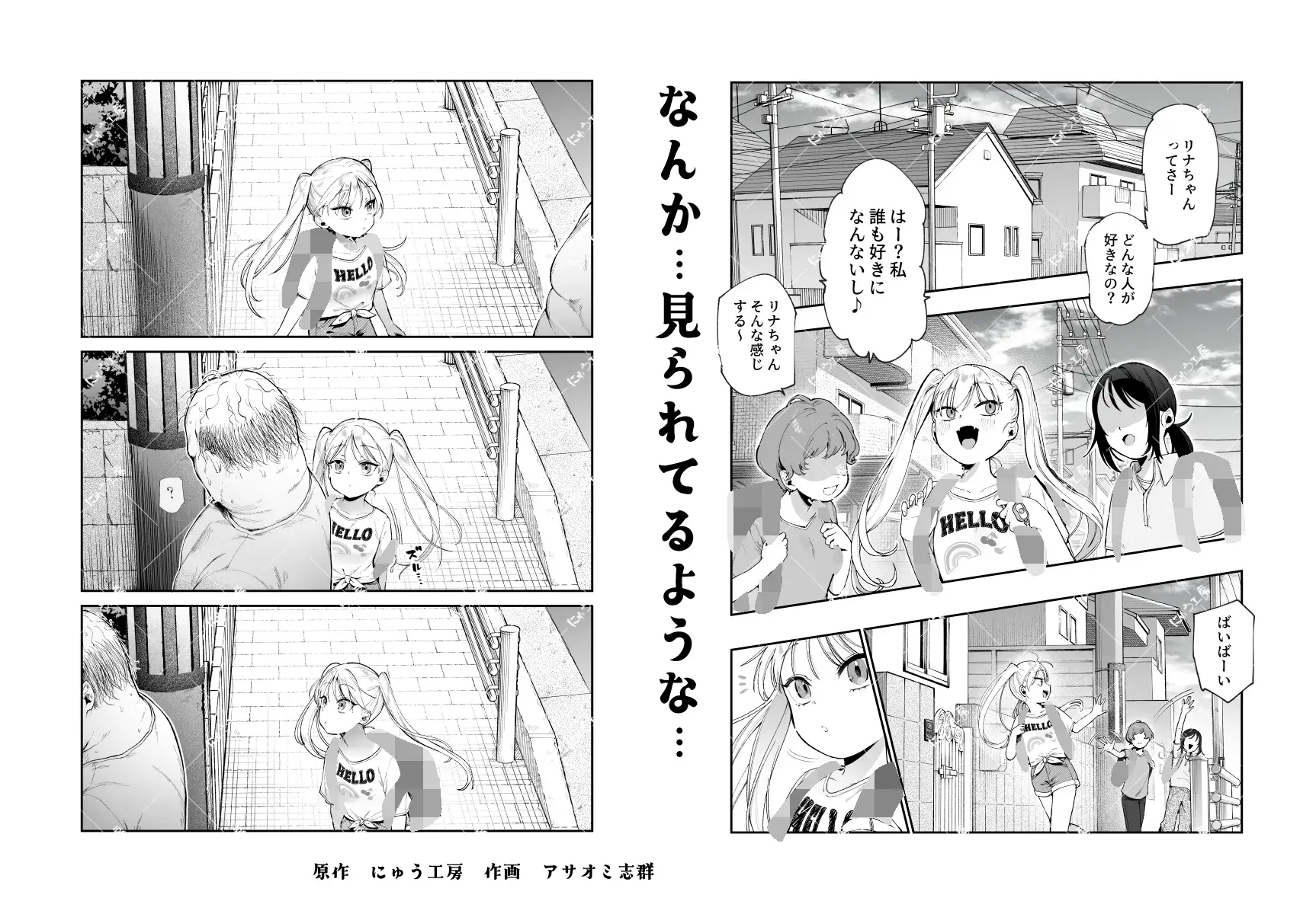 女の子吸引体質になったおじさんEX～おじさんが防犯ブザーを持つべき～ [にゅう工房] サンプル画像4