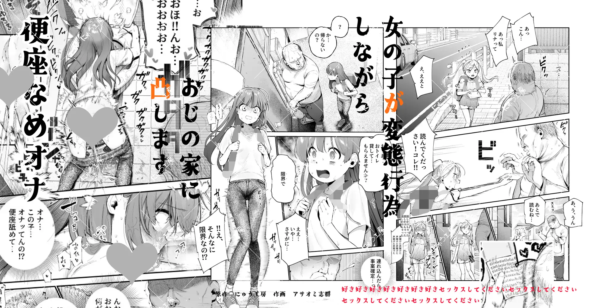 女の子吸引体質になったおじさんEX～おじさんが防犯ブザーを持つべき～ [にゅう工房] サンプル画像6