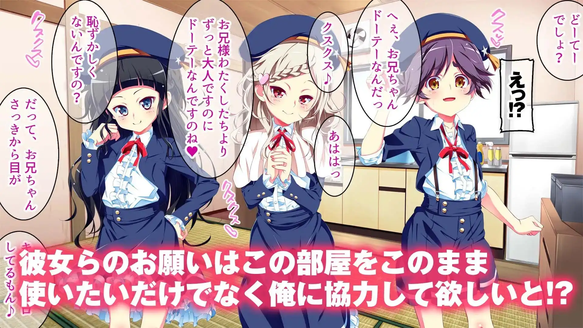 ぷち蜜っ娘の秘密基地へようこそ 私たちがお兄さんにちゅるちゅるっとろとろのエッチを教えてあげるね [ちゅるびっちちゅるちゅる]