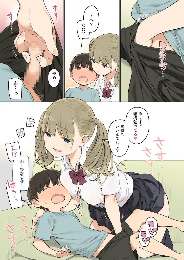 お姉ちゃんの友達がエッチな人ばかりだったから [ひぐま屋]