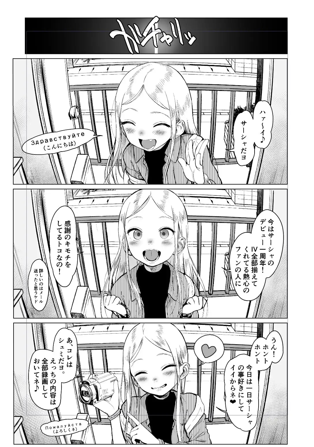 Welcome Sashachang サーシャちゃんがようこそ [臨終サーカス]
