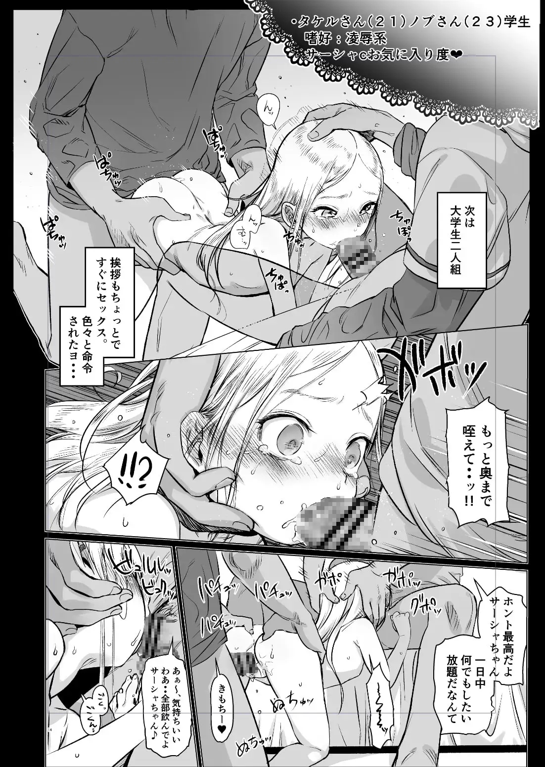 Welcome Sashachang サーシャちゃんがようこそ [臨終サーカス]