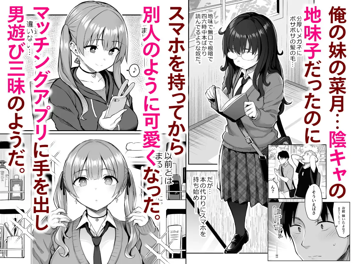 元陰キャの巨乳ヤリマン妹がエロすぎて、お兄ちゃんはもう…!! [ゐちぼっち]