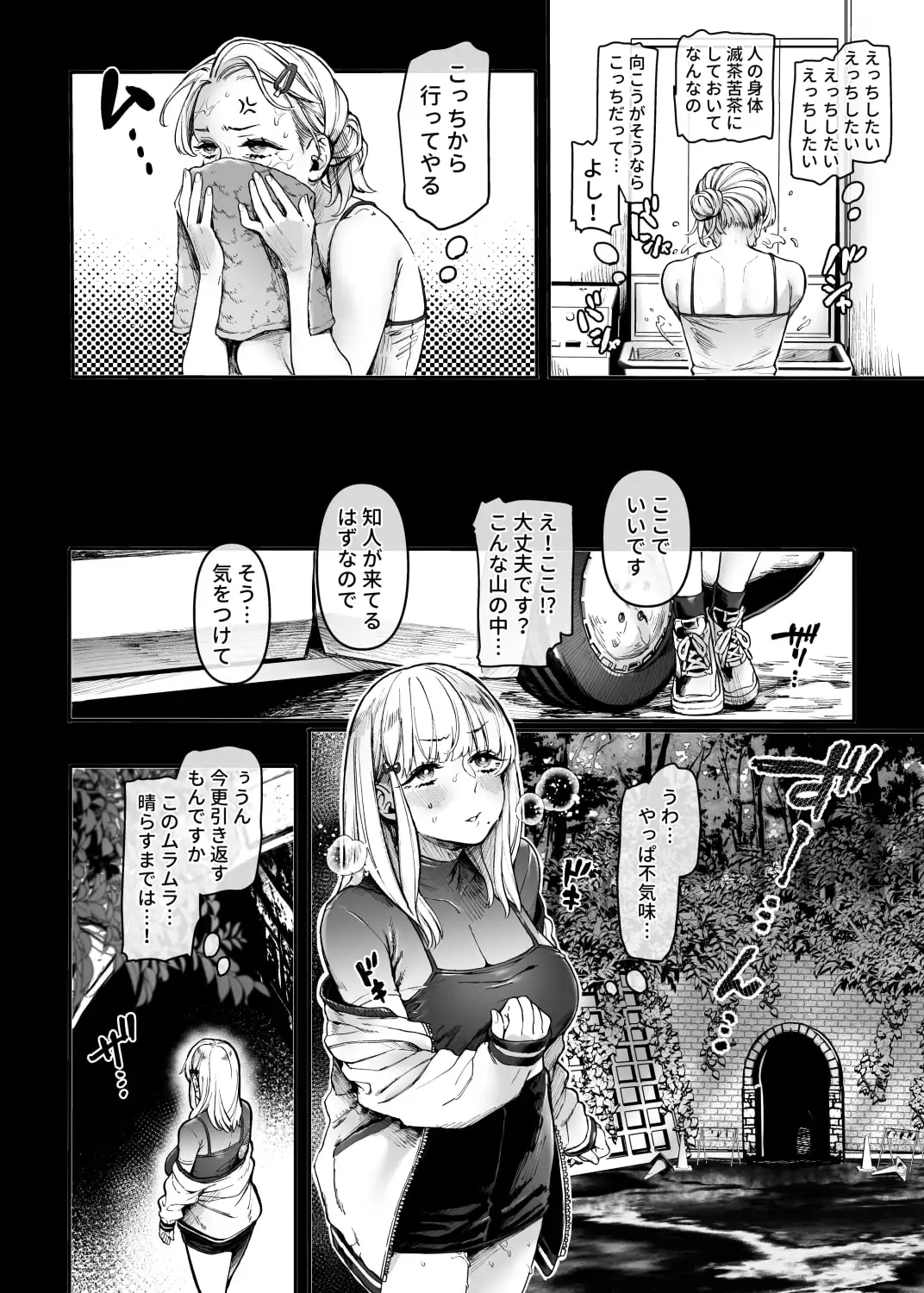 人身供犠!!ビッチちゃん [ヨールキ・パールキ]