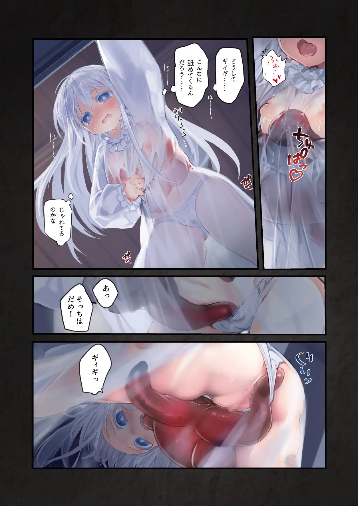 Connect-少女は触手と愛をつむぐ- 後編 [KOMOTA]