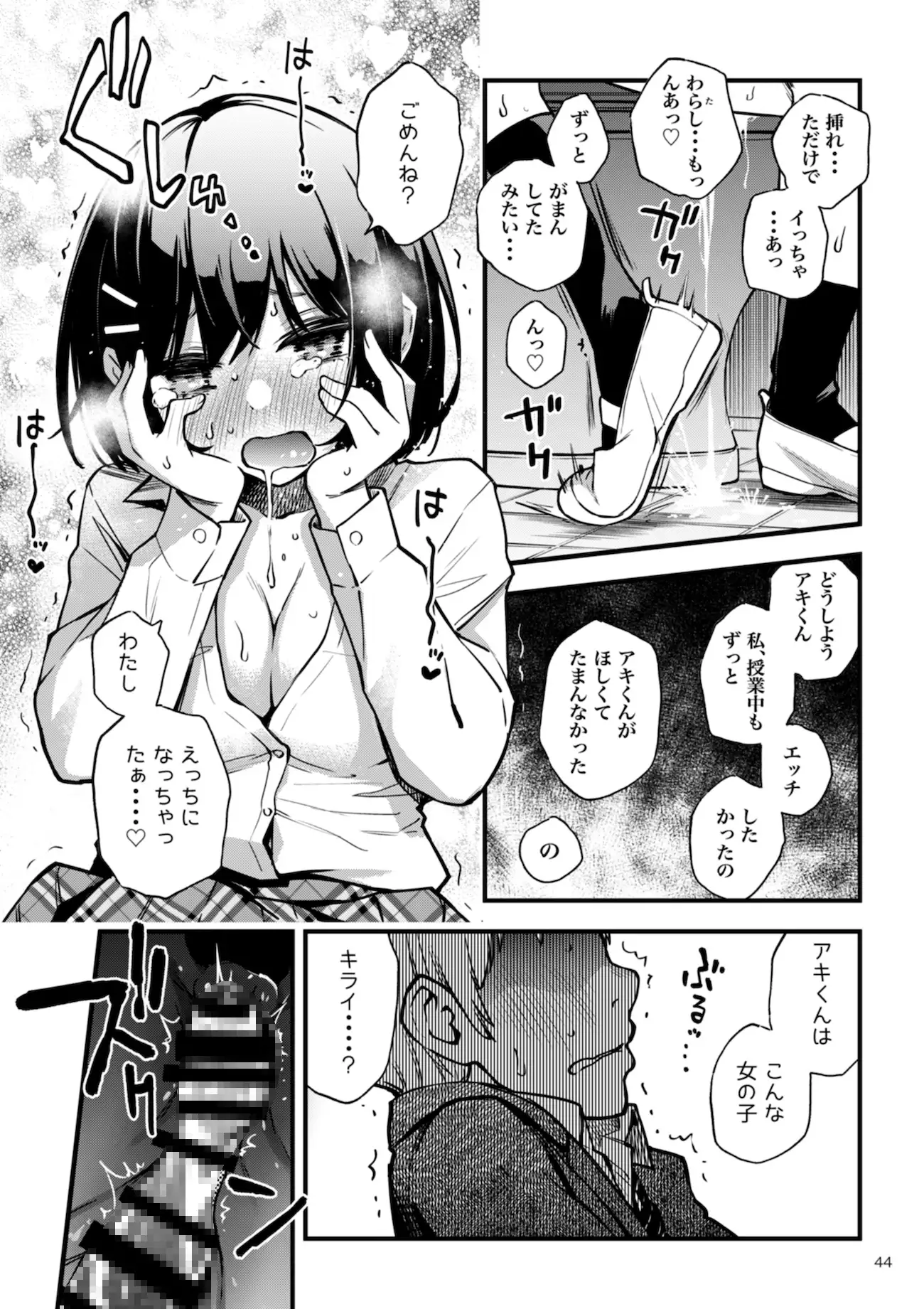 処女が童貞との初体験で目覚めちゃう話 [どじろーブックス]