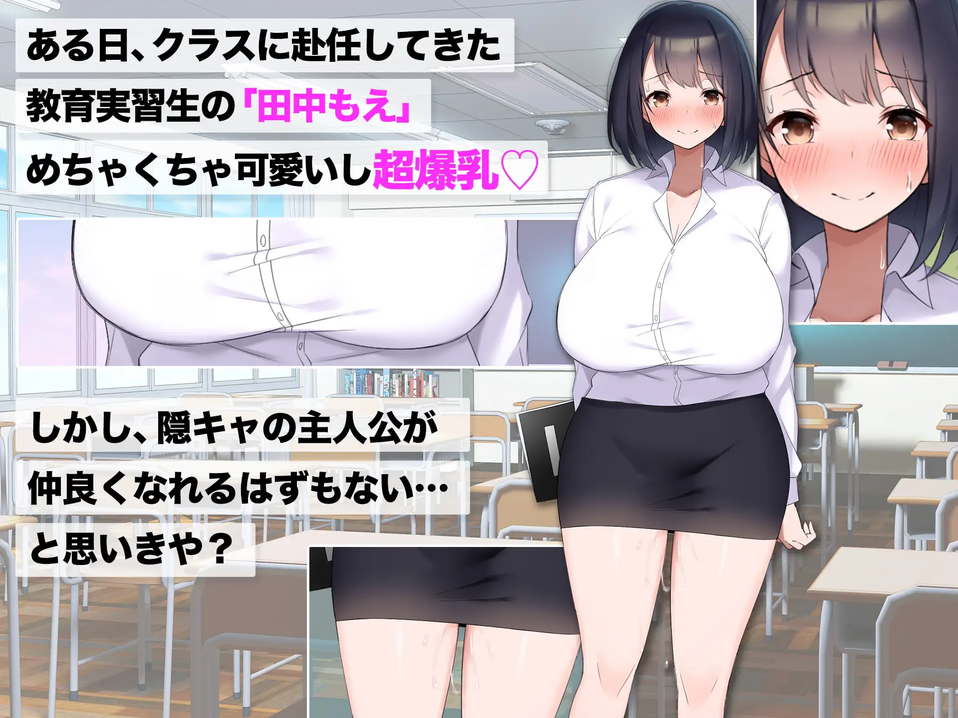 巨乳でドMの教育実習生が生徒に飼育された話 [なのはなジャム]