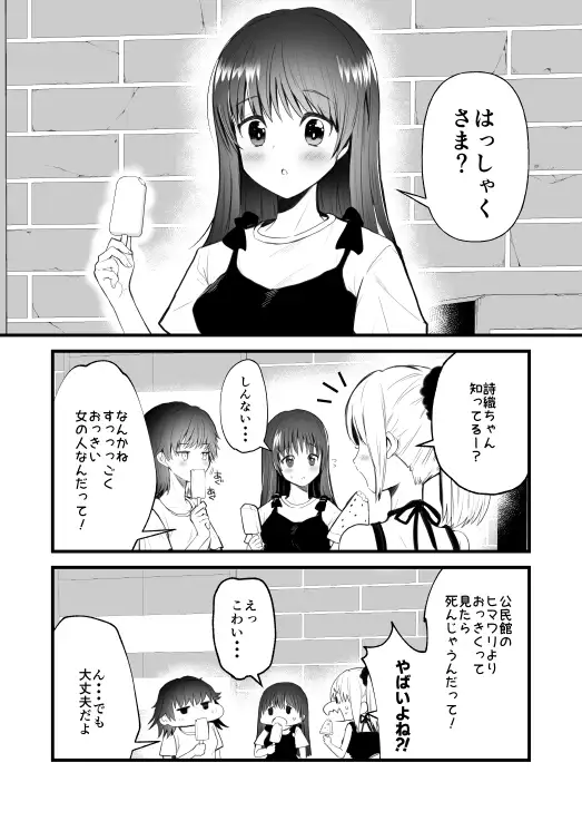 怪蝕スル澱 ～山で怪異に魅入られた私～ [かまつばきんめ]