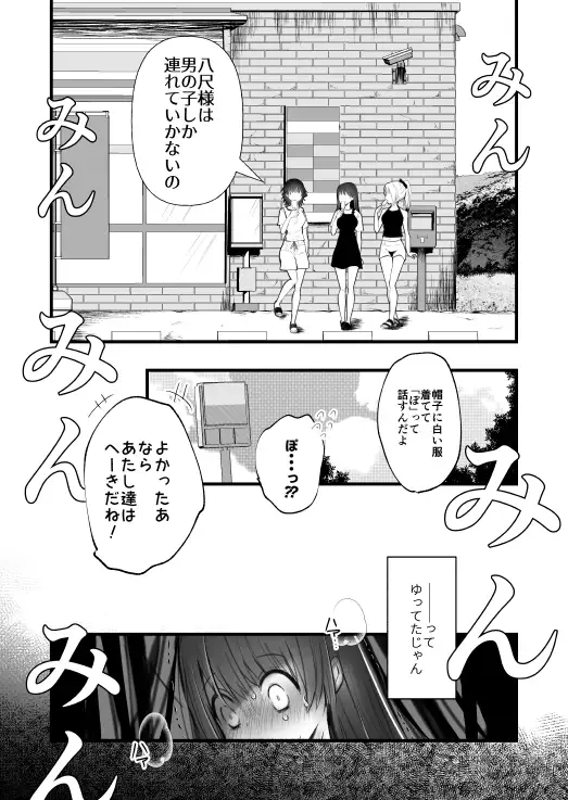 怪蝕スル澱 ～山で怪異に魅入られた私～ [かまつばきんめ]