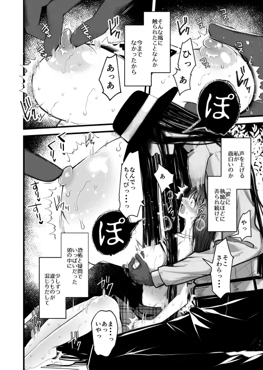 怪蝕スル澱 ～山で怪異に魅入られた私～ [かまつばきんめ]