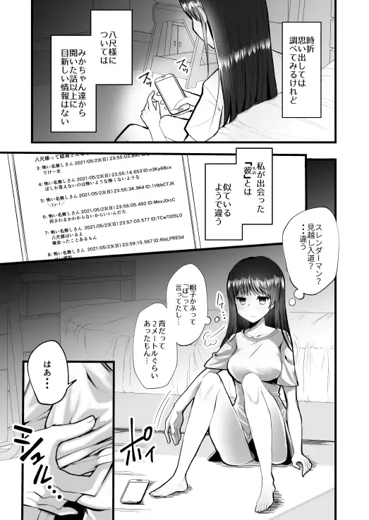 怪蝕スル澱 ～山で怪異に魅入られた私～ [かまつばきんめ]
