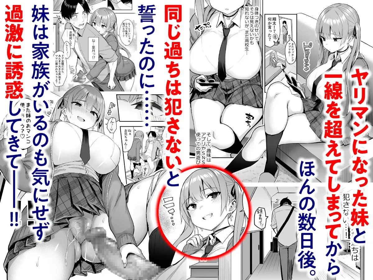 元陰キャの巨乳ヤリマン妹がエロすぎて、お兄ちゃんはもう…!! 2 [ゐちぼっち]