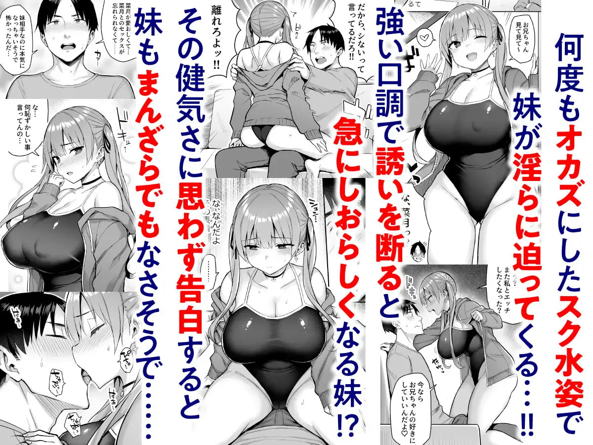 元陰キャの巨乳ヤリマン妹がエロすぎて、お兄ちゃんはもう…!! 2 [ゐちぼっち]