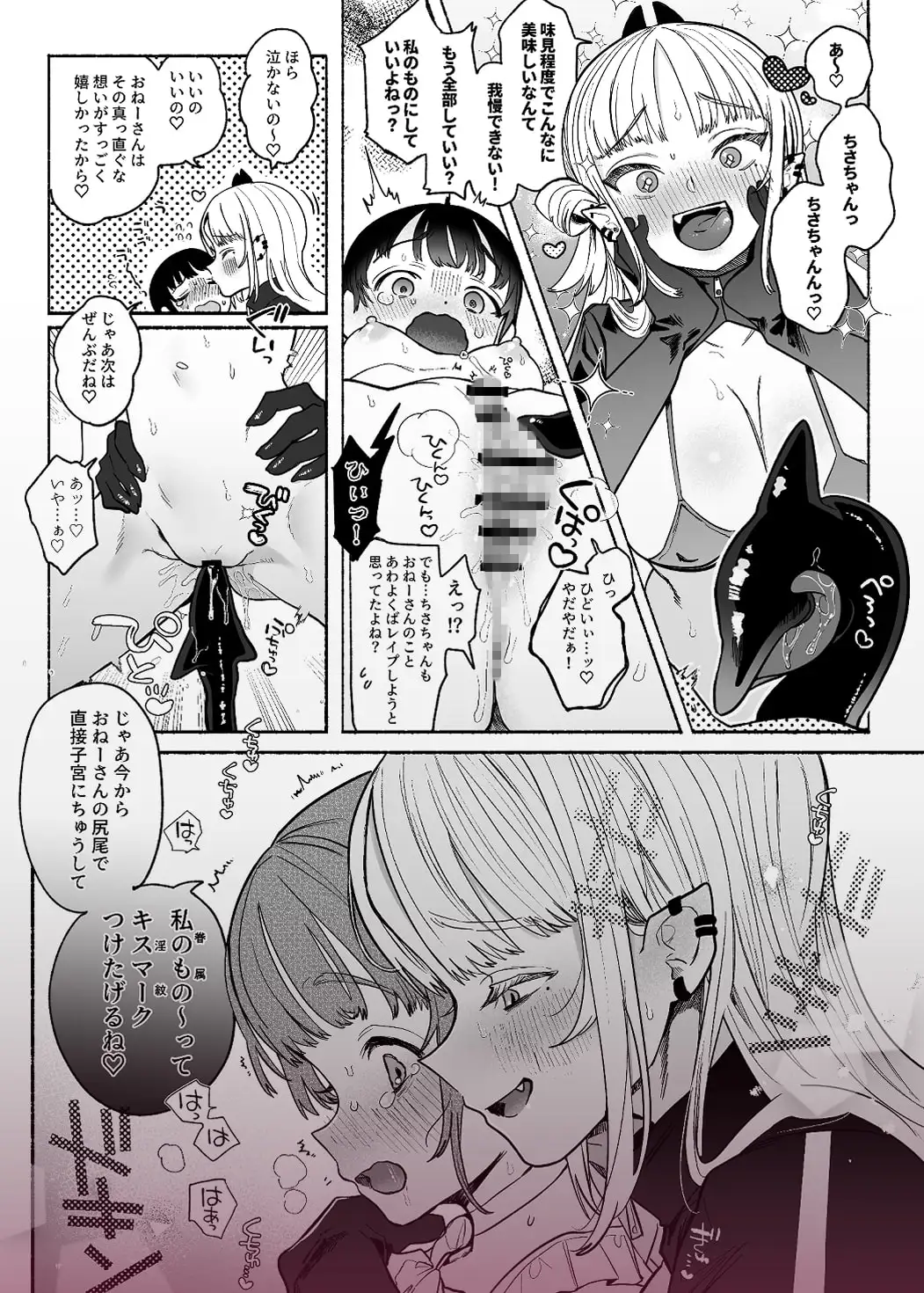 暴挙暴行百合暴力 [たまランド]