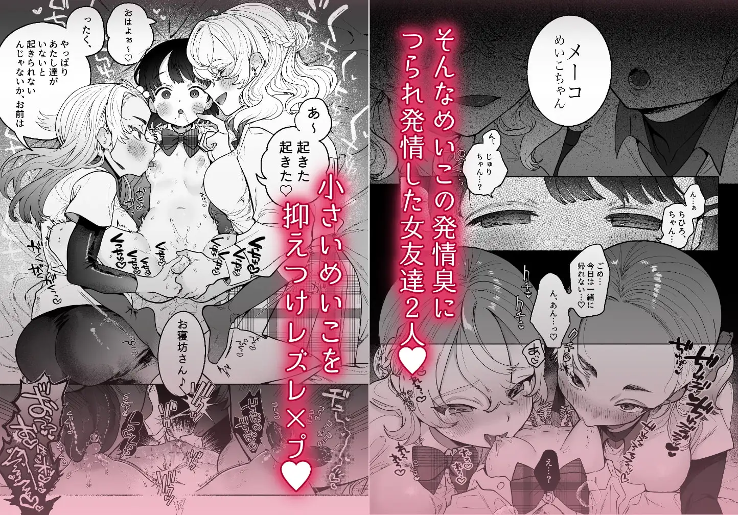 友情劣情百合発情 [たまランド]