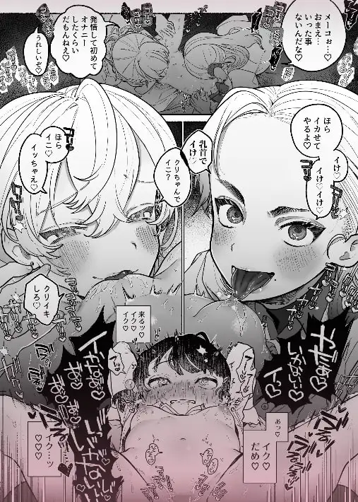 友情劣情百合発情 [たまランド]