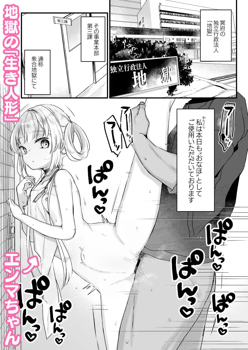 エンマは地獄のイき人形 [天気輪]