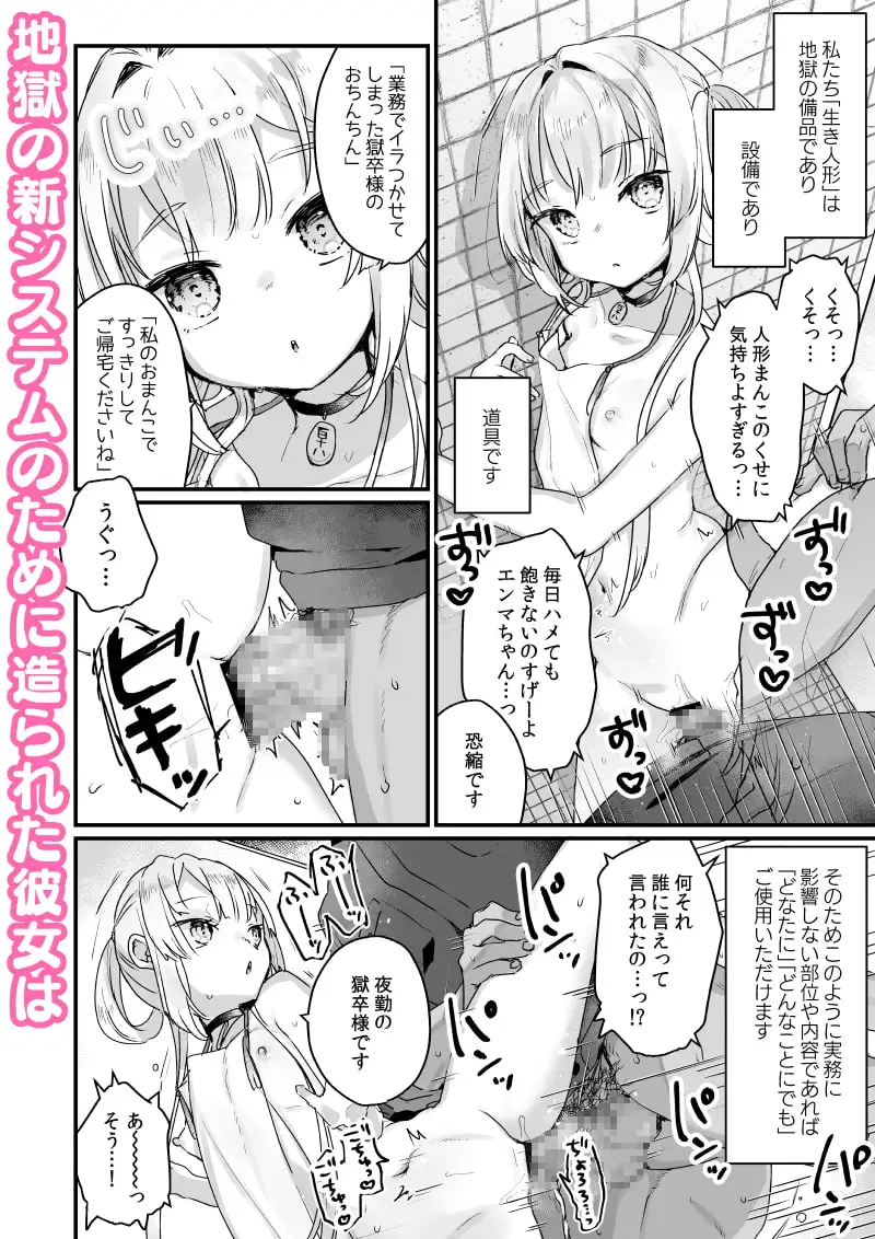 エンマは地獄のイき人形 [天気輪]