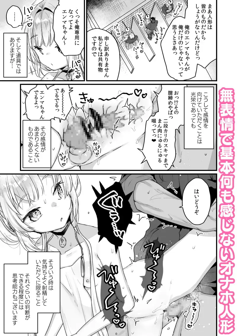 エンマは地獄のイき人形 [天気輪]