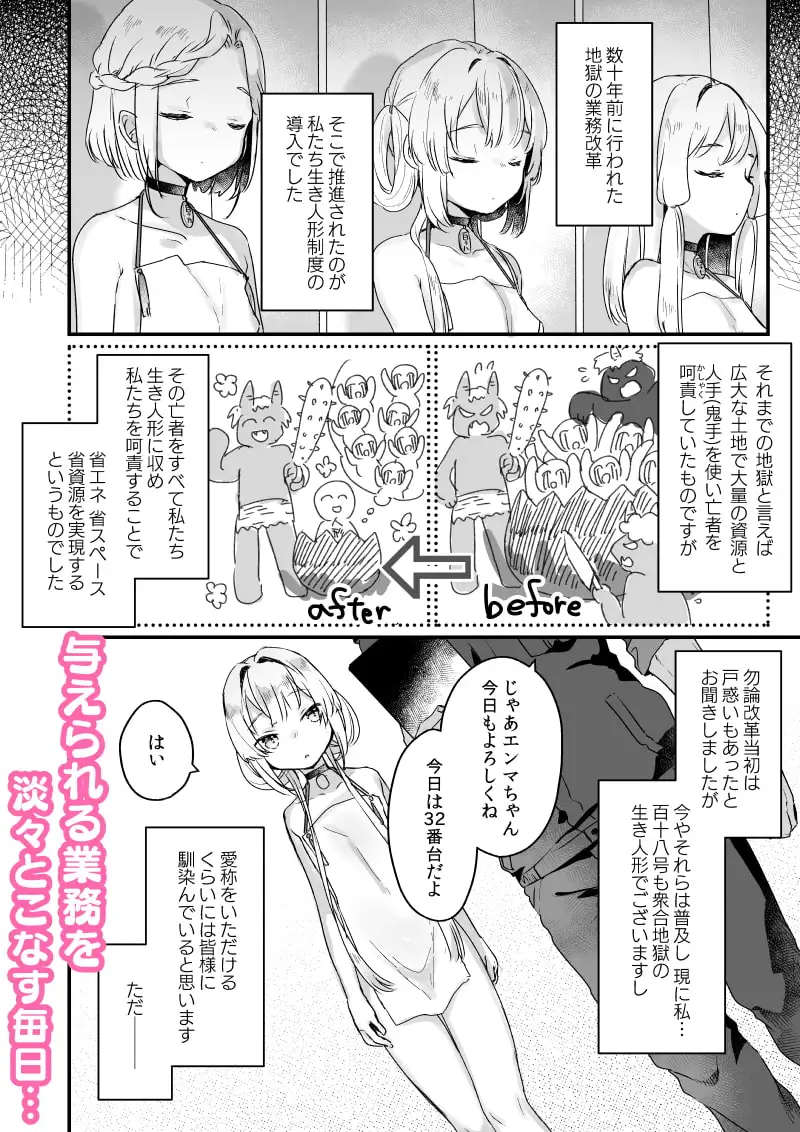 エンマは地獄のイき人形 [天気輪]