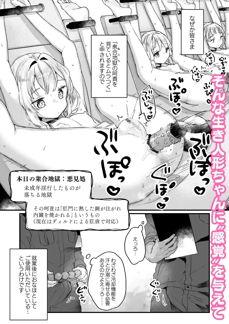 エンマは地獄のイき人形 [天気輪]