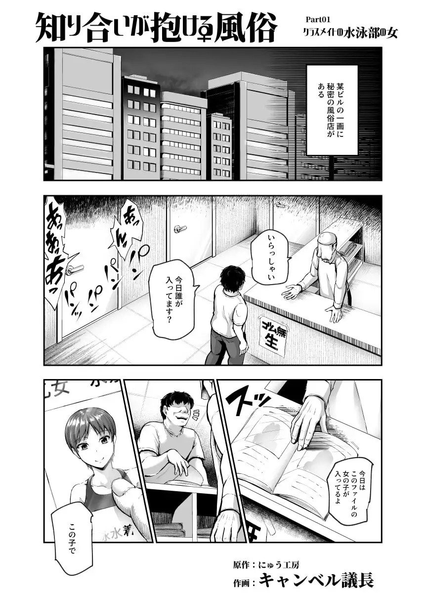 知り合いが抱ける風俗EX 勝手に風俗嬢にされたあの子は、強○ご奉仕予約済み♪ [にゅう工房]