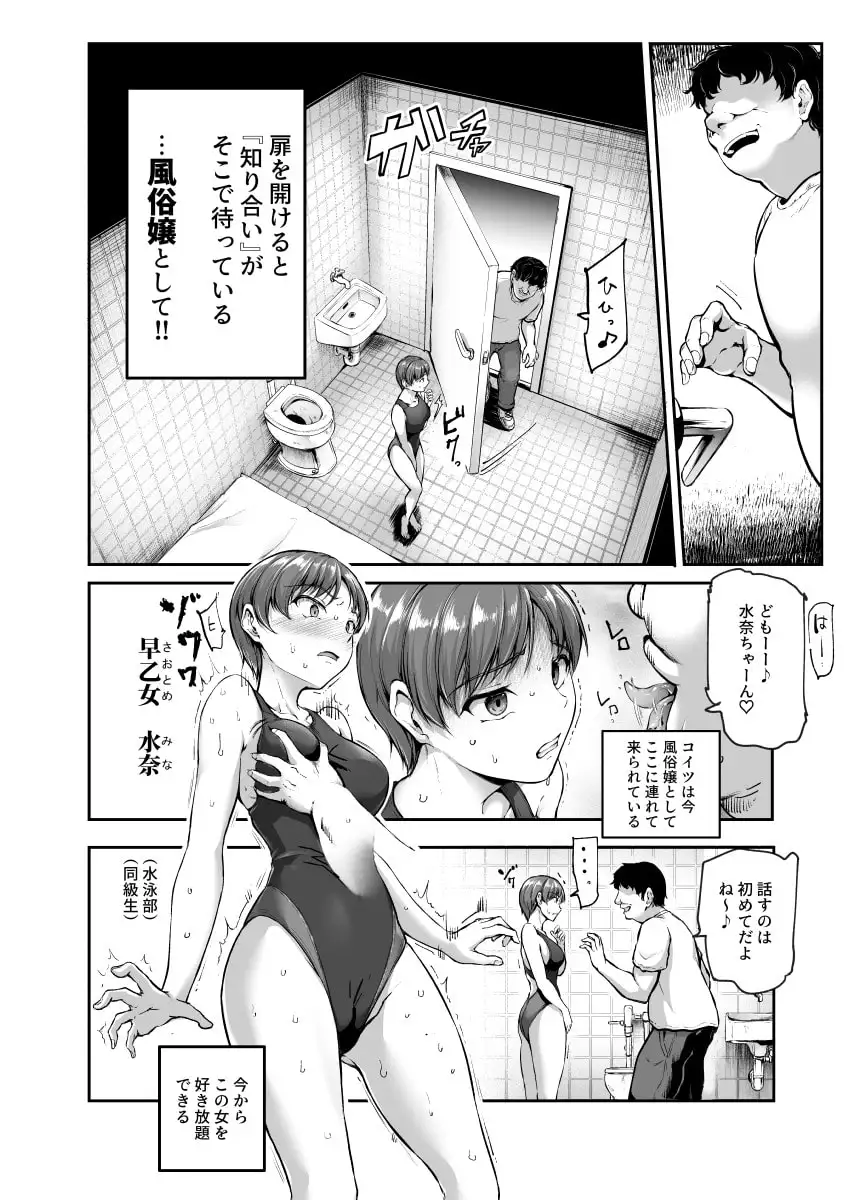 知り合いが抱ける風俗EX 勝手に風俗嬢にされたあの子は、強○ご奉仕予約済み♪ [にゅう工房]