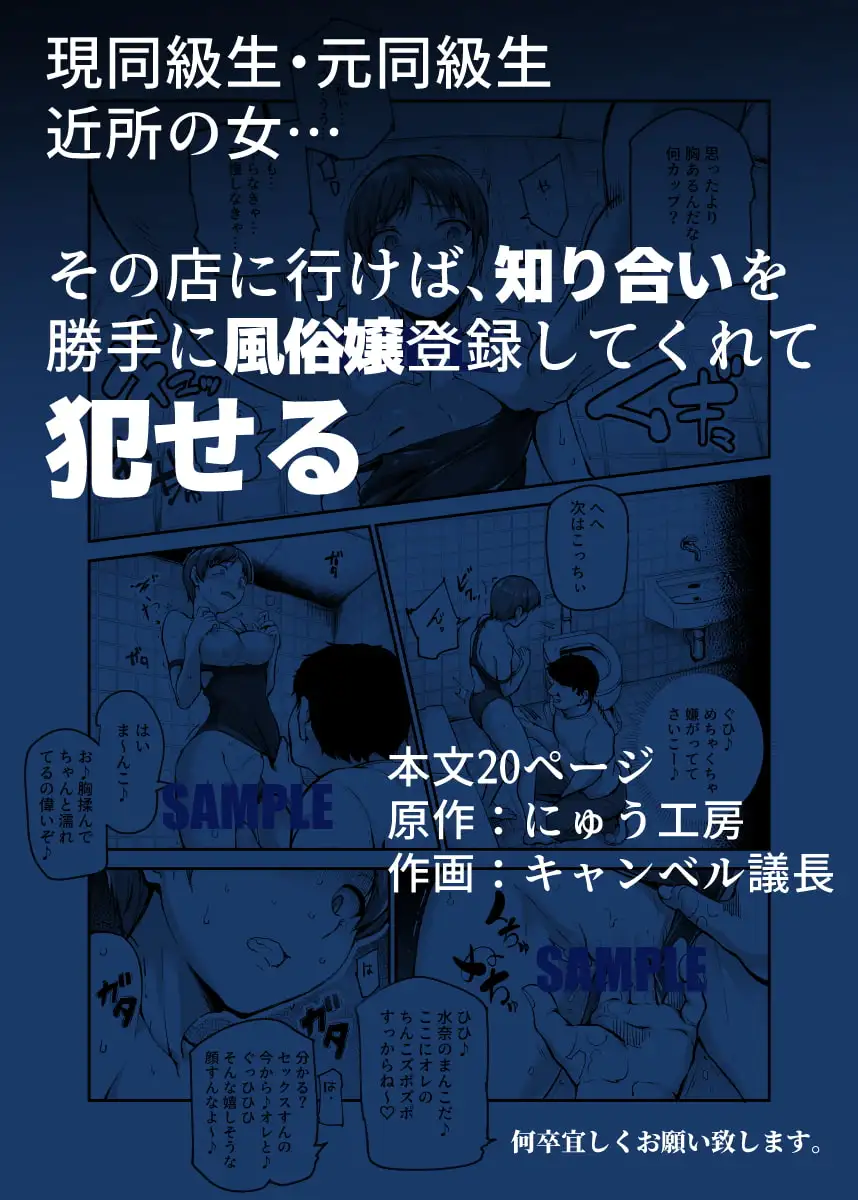 知り合いが抱ける風俗EX 勝手に風俗嬢にされたあの子は、強○ご奉仕予約済み♪ [にゅう工房]
