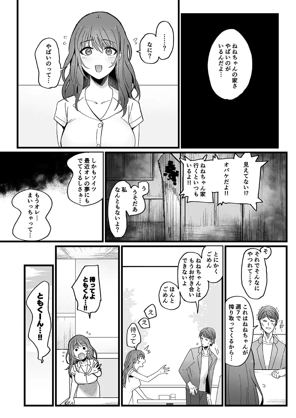 色情霊姦 [のらくらり。]