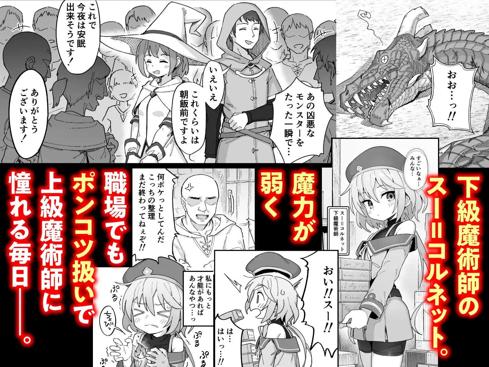 下級魔術師、淫紋に染まる [駄菓子屋]