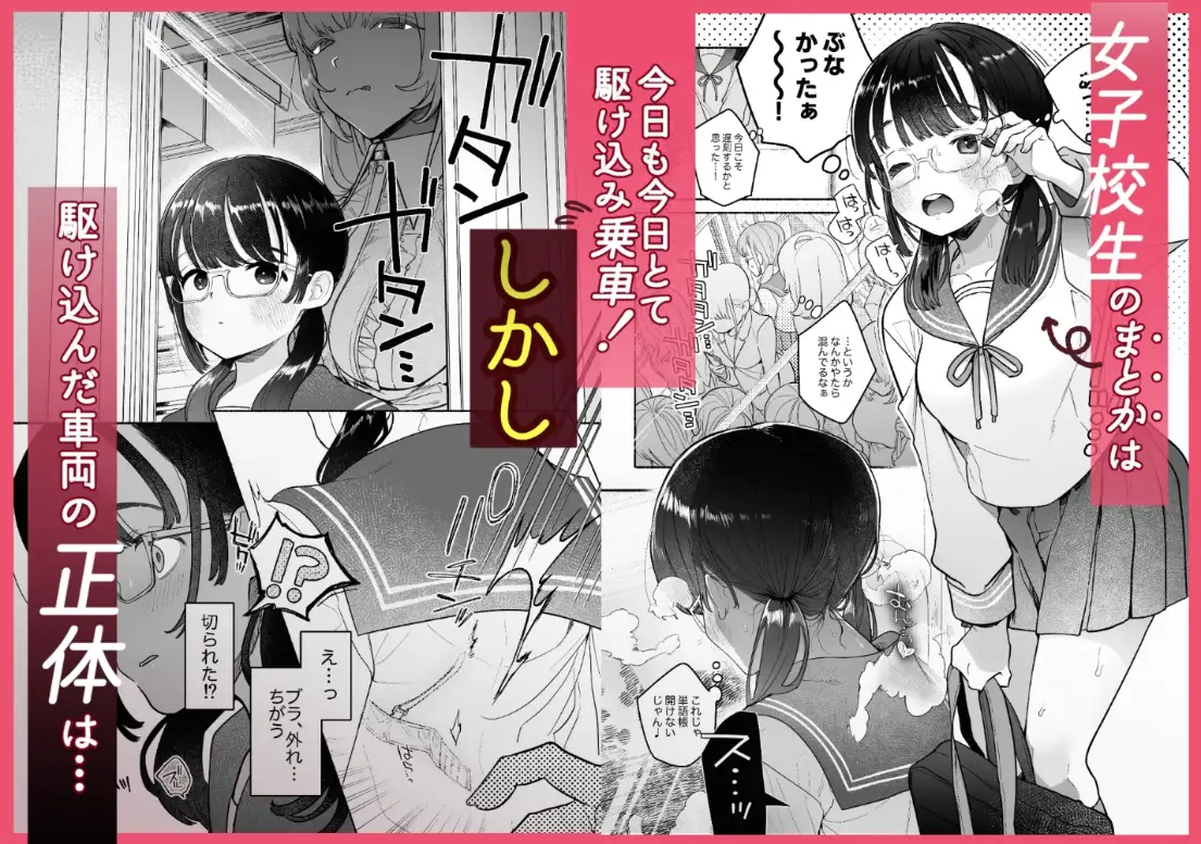 淫魔専用車両 J K百合痴幹線〜急行乳首絶頂行き〜 [たまランド]