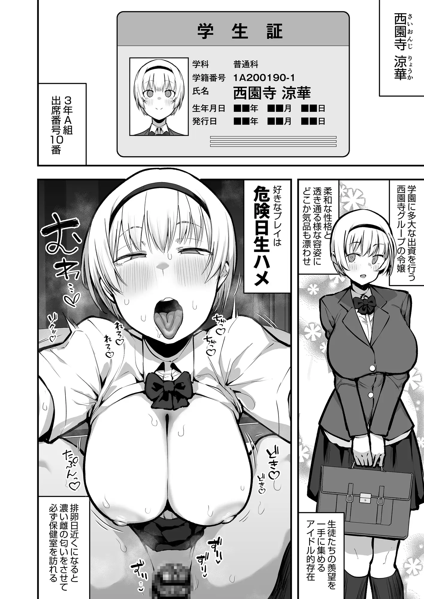 女子校の性欲処理係として編入した男子生徒による記録 [あのんの大洪水伝説]