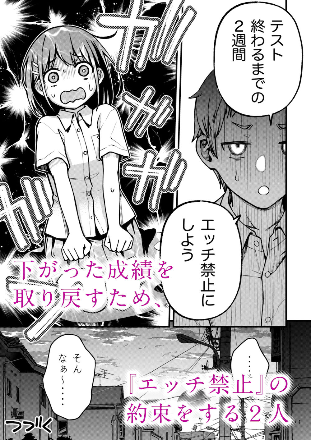 処女が童貞との初体験で目覚めちゃう話2 [どじろーブックス]