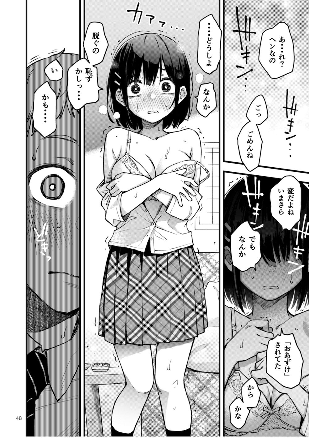 処女が童貞との初体験で目覚めちゃう話2 [どじろーブックス]