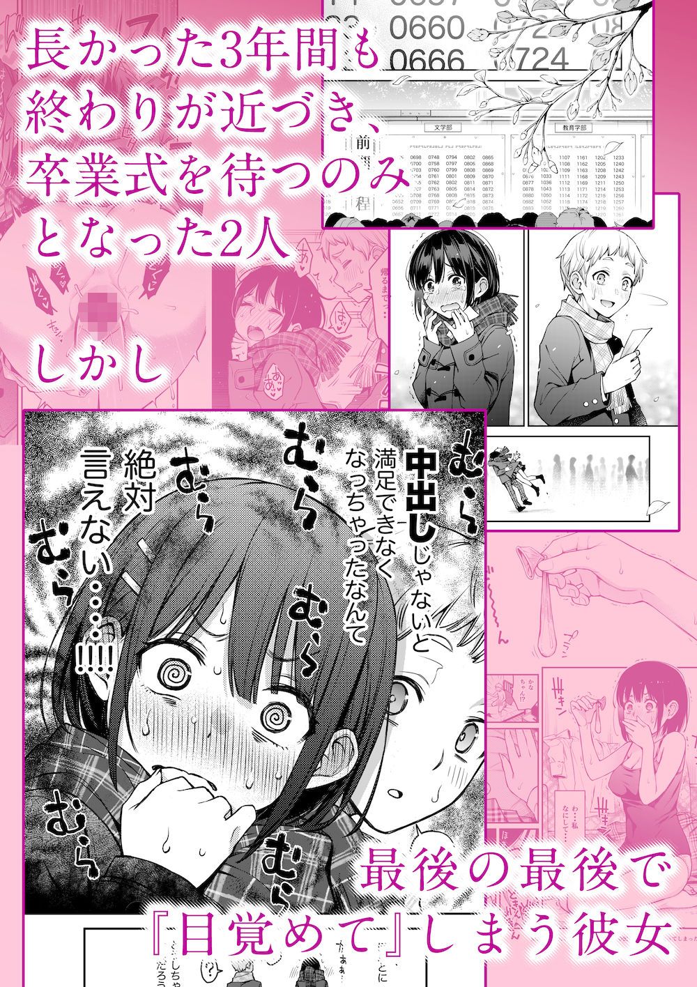 処女が童貞との初体験で目覚めちゃう話3 [どじろーブックス]